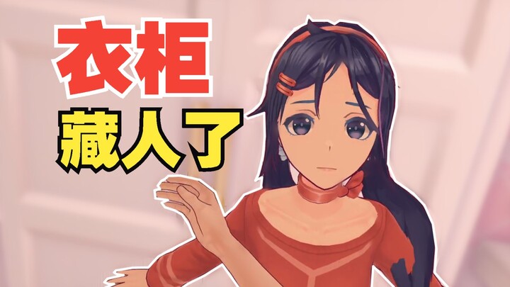 Gadis dua dimensi menyembunyikan si Tuan Wang di lemari pakaiannya? Tapi aku juga si Tuan Wang! MiSi