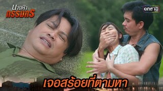 โดนนักเลงหลอก ไปทำร้ายชิงทรัพย์ | Highlight นางฟ้ากรรมกร Ep.01 | 19 มิ.ย. 67 | one31