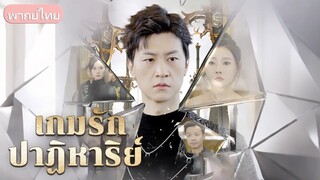 ทุ่มเทสนับสนุนแฟนจนสำเร็จ แต่ถูกทิ้ง สาวพันล้านขอแต่งงาน พลิกชีวิตครั้งใหญ่