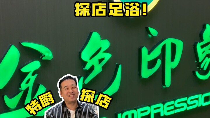 جولة طهاة مميزين في المطاعم | تدليك القدمين بـ179 يوان مع وجبة مجانية؟ حياة أهل تشانغشا مريحة لدرجة 