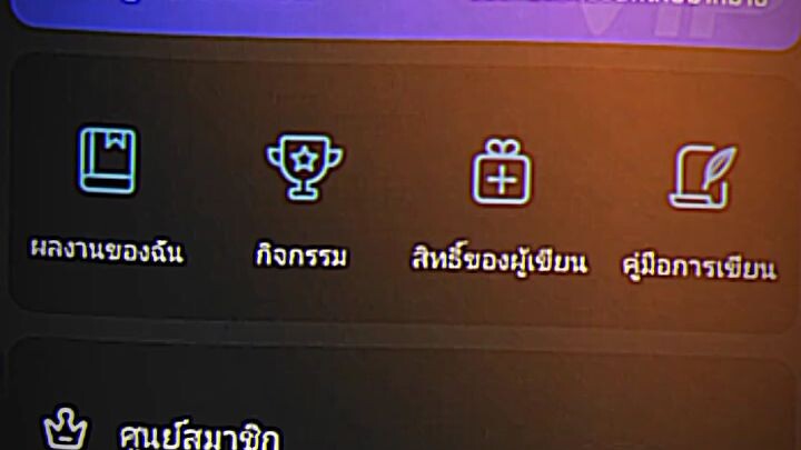 อ่านได้ที่แอปNovelToon