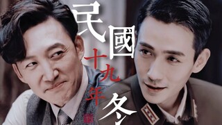 “你赢了，我败了。不过从今以后，你也死了” | 笙群 | 民国十九年冬