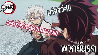 kimetsu no yaiba จับimposter 2!