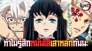 👺Kimetsu No Yaiba | ⛩ "ทำไมเสาหลักชอบเปิดตัวมาทำตัวไม่ดีและน่าหมั่นไส้กันนะ" | TR Y