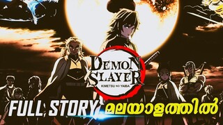 Demon Slayer Full story explained in Malayalam |Hollywood corner