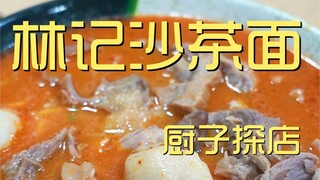 متجر لين جي شاشا لطهاة النودلز ¥48