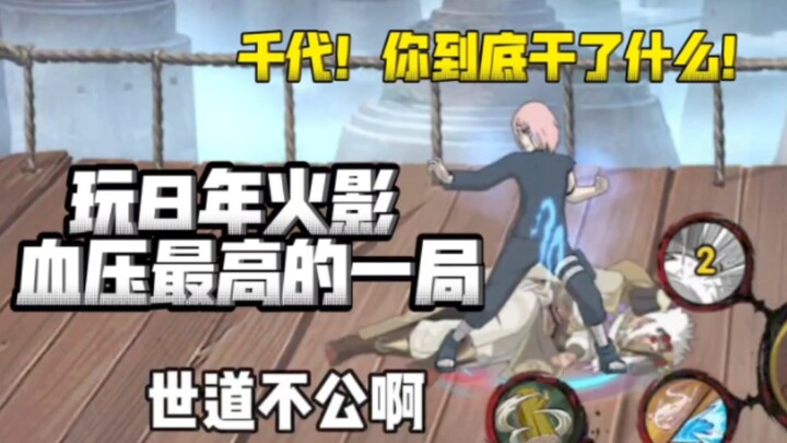 เล่นนารูโตะมา 8 ปี เกมที่ทำให้ความดันสูงที่สุด