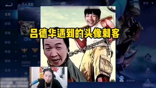 The avatar assassins that Lu Dehua encountered