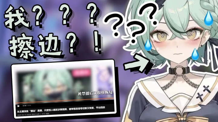 【南町Nightin】我成擦边主播了？！