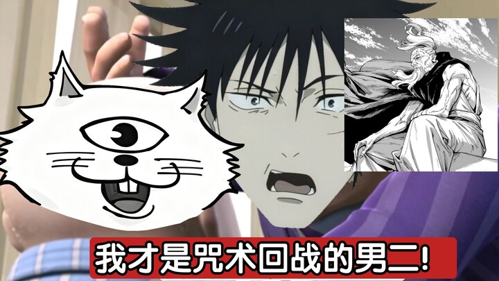 Fushiguro Megumi: Why did you give all my scenes to Tokishima Kyo?