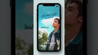 Single of the week Today’s song is....ถ้าเธอมองฟ้า | บอส บูลเศรษฐ์✨ #onemoodonemusic