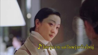 You Are My Hero (2021) คุณคือป้อมปราการของฉัน EP 12 [ซับไทย]
