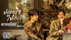 ตอนที่ 5