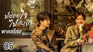ตอนที่ 5