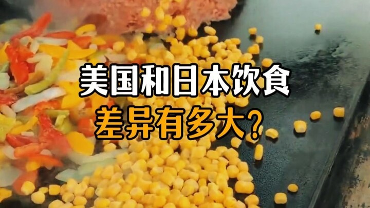 How big are the dietary differences between the United States and Japan?