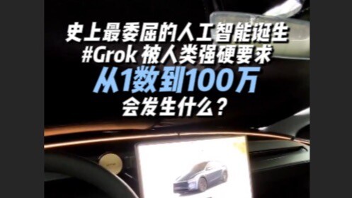 คำขอที่ทำให้ปัญญาประดิษฐ์ถึงกับหัวเราะได้จะบ้าบอแค่ไหน? Grok โดนเอาเปรียบอีกแล้ว!