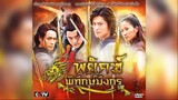 4 พยัคฆ์พิทักษ์มังกร - ตอนที่ 6