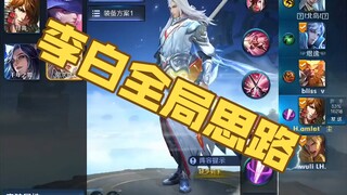 《李白打野教学》
