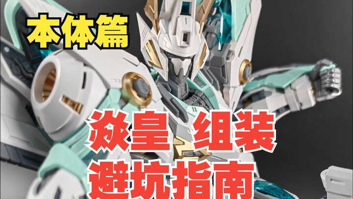 答应我，看完再开始拼焱皇！