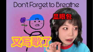 怎么会有人听自己写的歌听哭了呀？