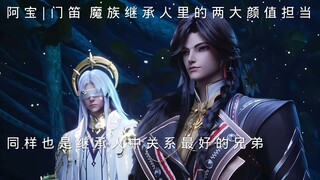 阿宝、门笛 两大颜值担当