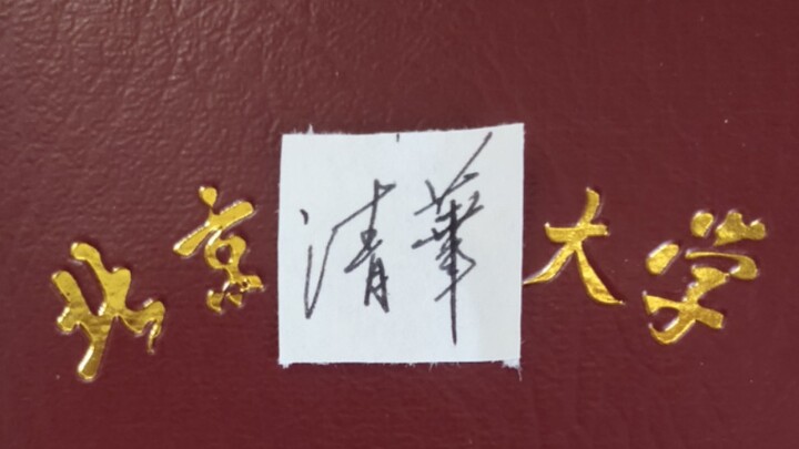 期末考的太差 让学校努努力吧😭