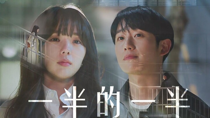 一半的一半丨“明白了喜欢看着的含义”