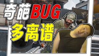 [Funny Bugs] All characters have tilted heads. 2.1 billion from one shot, infinite infection, bug-fr