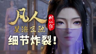 定档11月！炸裂篇章即将开启！《凡人之星海飞驰》PV逐帧解析