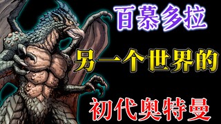 Pengenalan Karakter Justice Monsters: Bermuda