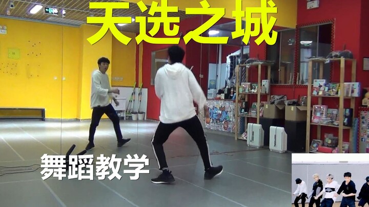 【ทีมนักเต้นหนาน】 เมืองที่ถูกเลือกโดยสวรรค์ เวิลด์ทัวร์ของเวยเถิงวี บทเรียนเต้นรำ ฟอลโล่ว์เต้น ห้องฝึ