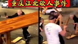 Một vụ tấn công bằng dao đã xảy ra ở quận Giang Bắc! Những người đàn ông nhiệt tình ở Trùng Khánh đã