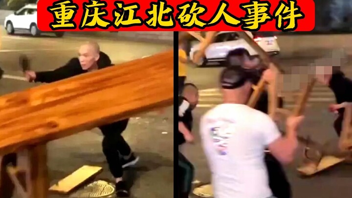 Serangan pisau terjadi di Distrik Jiangbei! Pasukan Chongqing yang bersemangat bergegas maju untuk m