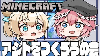 【Minecraft】アジトをつくろうの会！#るいろは ですすめます🔥【風真いろは/ホロライブ】
