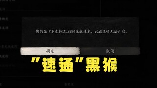 【沐霂】这下速通《黑神话悟空》了😄