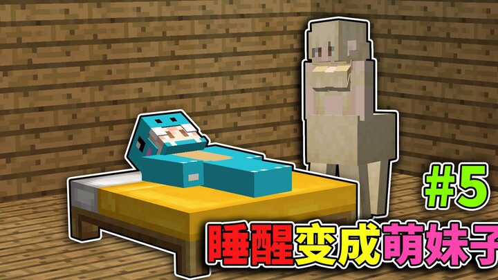 When You Wake Up, You Turn Into a Cute Girl! How Do You Survive Next? — Shapeshifting Survival 5