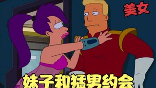 飞出个未来：妹子和猛男约会，他竟有100个老婆，大战深海之王！