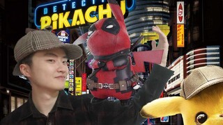 【拳头Vlog】看完《大侦探皮卡丘》后被萌的忘记了电影院噪声太大的即兴影评