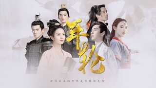 【年轮|漼时宜X曲小枫】同样都是太子逼死自己师傅……