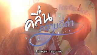 Lоw Frеquеnсy - EP 5 (RGSub)