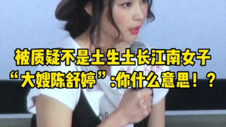 Bị nghi ngờ không phải là cô gái Giang Nam, “Đại tẩu Trần Thư Đình”: Ý cô là gì!?