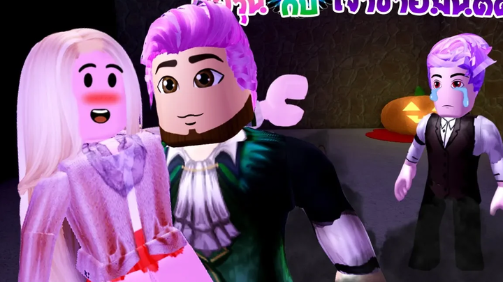 ยัยวุ่น💜กับเจ้าชายมนต์ดำ11 ตอน เจ้าชายมนต์ดำอกหัก!ดังเปาะ! ❙ Roblox The Series