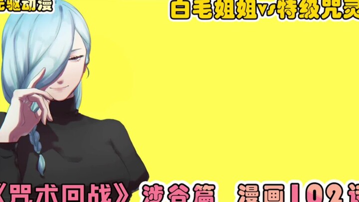 Ming vs. Special Curse Spirit #Comic Commentary #2D #Anime #Jujutsu Kaisen #MingMing