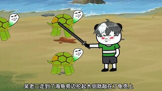Hoạt hình trò chơi điêu khắc cát, Wu Laoer dự định sử dụng tốc độ di chuyển năm điểm của mình để thả