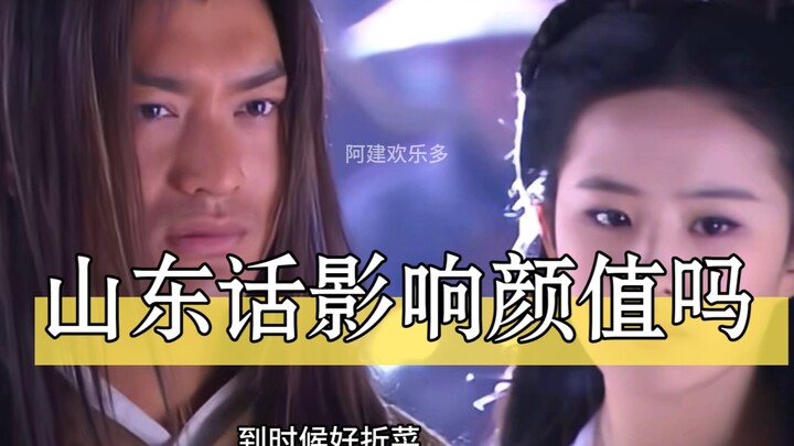 حتى شياو لونغ نُي لا تَقْدِر على تحمّل لهجة شاندونغ!