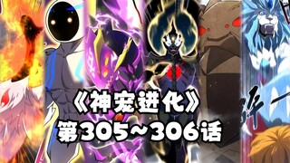 神宠305~306 大娃本次史诗级加强！洞悉龙陨之谷的秘密！