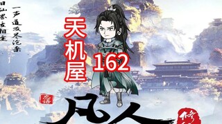 Episode 162 "The Story of Mortals Cultivating Immortality" Participate in the Gathering King Confere