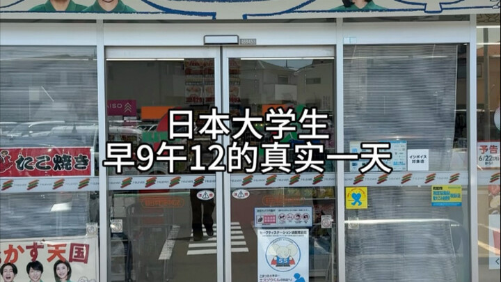 A Real Day in the Life of a Japanese University Student: 9 AM to 12 PM
