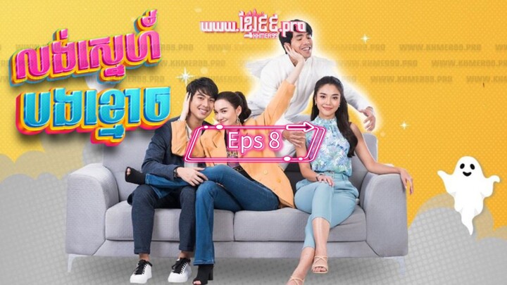 Help Me Khun Pee Chuay Duay ( Sub indo 2021 ) Eps 8