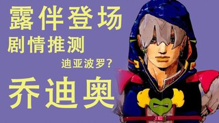 JO9 có cài đặt thú vị gì khi bắt đầu bằng một vụ nổ [Trò chuyện JO9]